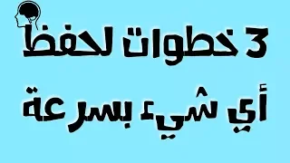 3 خطوات لحفظ أي شيء بسرعة 