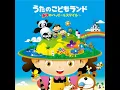 みいつけた！