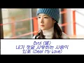 Byul (별) - Dear My Love (When The Weather Is Fine OST Part 4) Lyrics (Han/Rom)
