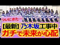 Download Lagu 【速報】どうなる？未来の乃木坂４６　坂道の舵は４０thに