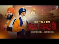 Download Lagu ਦਿਨ ਯਾਦ ਹੈ - Din Yaad Hai (Official Audio) Manjit Singh Sohi | Dalbir Singh Gill | Isaac