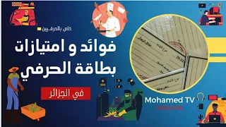 إمتيازات قيمة و فوائد ممتازة لحامل بطاقة الحرفي في الجزائر Tout Sur Carte D Artisan En Algérie 