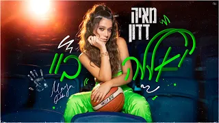 מאיה דדון יאללה ביי Prod By Maor Shitrit 