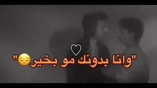 وانا بدونك مو بخير 