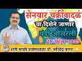 Lagu सेनयार चक्रीवादळं तयार होणार | पण ! त्याचा ट्रॅक या दिशेने जाणार | या तारखेला पाऊस @MachhindraBangar
