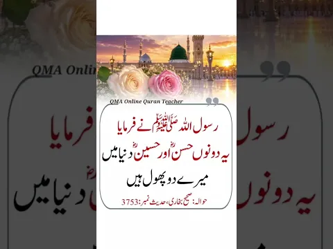 Hadees e Rasool S.W I حدیث رسول صلى الله عليه وآله وسلم