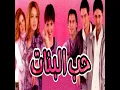 الحياة دي حكاية