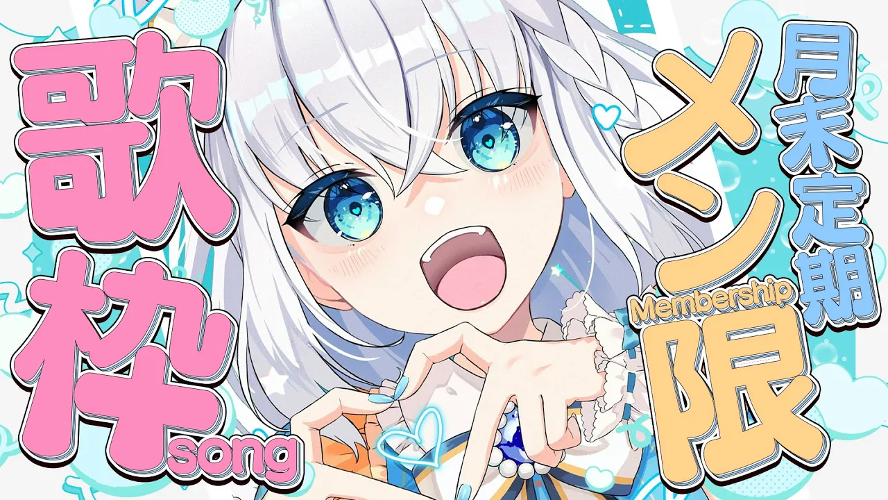 【メン限】月末定期配信2025.09 歌枠雑談配信🎵【#フブキングダム総会】