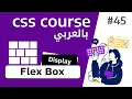 CSS Flex box Flexbox