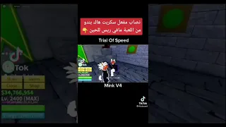 لاحد يصدق ذي المقاطع للحين ماحد حصل ريس فرجن 4 بلوكس فروت Dont Trust The Scammer Blox Fruits Shorts 