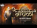 Download Lagu आम्ही भीमाचे गोंधळी | Bhimache Gondhali Dj Song | Bhim Jayanti Dj Song | DJ Devil Beats | Bhim Geet