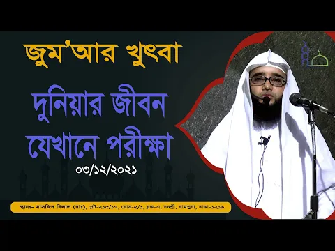 দুনিয়ার জীবন যেখানে পরীক্ষা
