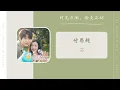 Download Lagu 你 You - 付思超（时光与他，恰是正好 网剧片头曲 OST） | Drama Time And Him Are Just Right OST