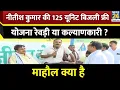 Download Lagu Mahaul Kya Hai: सुशासन में अस्पताल में घुसकर हत्या किसको चैलेंज? Rajiv Ranjan | Bihar Election 2025