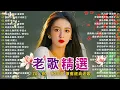 Download Lagu 12首80年代唱遍大街小巷的歌曲 今天给大家推荐80年代由台湾a歌手演唱的12首国语歌曲。李进才| 韩宝仪 | 刘珺儿 | 湛爱铃 | 赖冰霞 | 谢采妘 | 喻方君