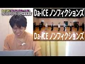 [Da-iCE] I found someone with amazing dancing skills! Everyone's dancing was so captivating... / ...