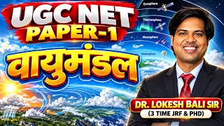 UGC NET 2027 | UGC NET Paper 1 | वायुमंडल