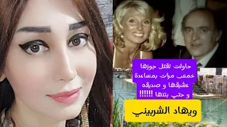 حاولت تقتل جوزها ٥ مرات بمساعدة عشيقها و صديقه و كمان بنتها Wehadelsherbiny  حاولت تقتل جوزها ٥ مرات بمساعدة عشيقها و صديقه و كمان بنتها Wehadelsherbiny