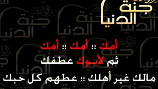 جنة الدنيا II أنشودة بر الوالدين 