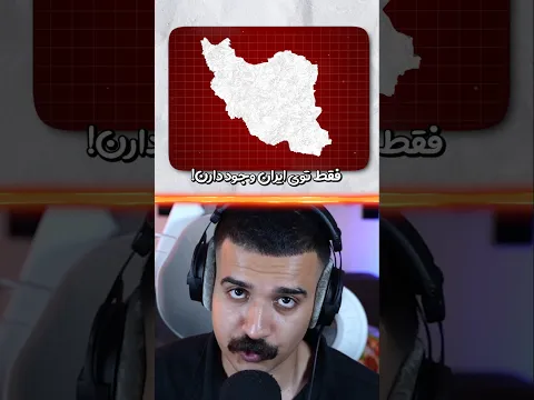 حیواناتی که فقط در ایران زندگی میکنن😍🔥
