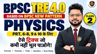 BPSC TRE 4.0 Physics LIVE 🔥 New Pattern पर Concept, Formula & Tricks | The Officer's Academy|