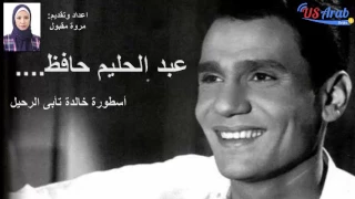 عبد الحليم حافظ    أسطورة خالدة تأبى الرحيل على صوت العرب من أمريكا دندنها