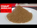 Download Lagu Chaat Masalah Restaurant Style- Commercial Secret Formula - Kun Foods