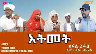 እትመት 248 ክፋል Itmet Tigre Sitcom Series Part 248 Sep 28 2025 ERi TV 