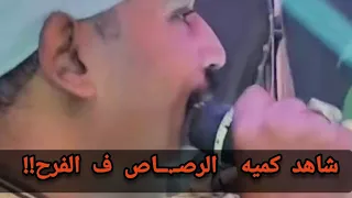 لحظه اطلاق النــ ــار علي الفنان فهد عبد العزيز في الفرح في كوم امبو 