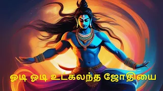 odi odi utkalantha jothi lyric song tamildevotionals shivan