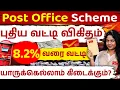 Post Office Schemes PPF NSC MIS SCSS RD Sukanya Samriddhi - Which Scheme Is Best for You