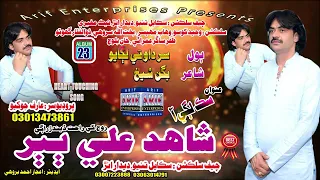 فنکار شاہد علی ببر اے شاعر بگن شیخ رابندر شکارپور شھر 