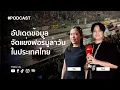 F1 | ประเทศไทยพร้อมจัดการแข่งขัน \