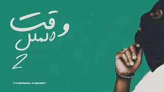 74 Original AE X LBandy 2 وقت الملل Official Lyric Video Waqt El Malal 