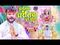 Lagu #Video | #Khesari Lal Yadav | अरतिया धरतिया प होता | Aaratiya Dharatiya Pa Hota | New Devi Geet 2022