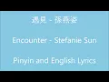 遇見 Encounter - 孫燕姿 Stefanie Sun (Pinyin and English Lyrics)