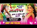 वायरल सोंग ~ थारी झोल भरगा मनिषा हाथ म बंदोरा की थाली//thari jhol bharga manisha hath m/samay singh