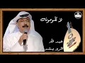 عبد الله الرويشد (صوت عالي الجودة) - لا تلومونه - Abdallah Al Rowaished