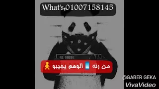  حمو بيكا امك مرشده لعيبه دندنها