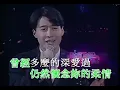 【黎明Leon】《忘情冷雨夜》1995 寶麗金25週年Live