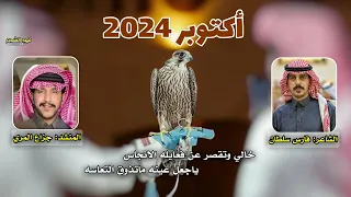 شيلة اكتوبر        كلمات فارس سلطان اداء جزاع المري   دندنها