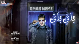باى باى  القلب الابيض مش راجع تانى خلاص انسوه  عمر ميمى توزيع عمر ميمى دندنها