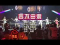 Download Lagu Yan Bu You Zhong - Male Dj Remix KTV New Version HQ Extra Bass No Vocal ( Key Cm )