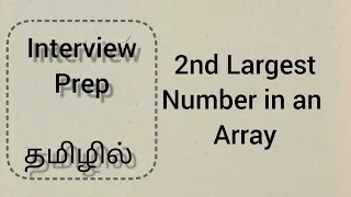 How to find second largest number in an array in Tamil