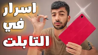 أسرار مخفية في تابلت الثانوية الجديد Samsung Tablet A7 