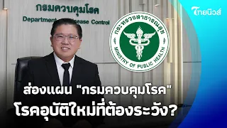 เจาะตัวเลขผู้ติดเชื้อ HIV ไทย 5.6 แสนราย! "กรมควบคุมโรค" เช็กกลุ่มเสี่ยงน่าห่วงที่ต้องจับตา