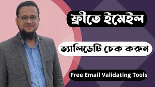 free email verification tool 2023 Free Email Validator