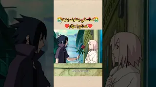 واخيرا ساسكي يتعرف بحب ساكورا ناروتو شيبودن ناروتو ناروتو شيبودين انمي ساكورا ساسكي Naruto Shorts 
