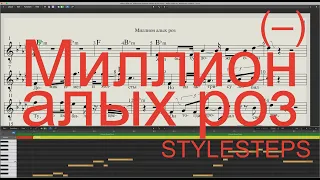 Миллион алых роз минус 