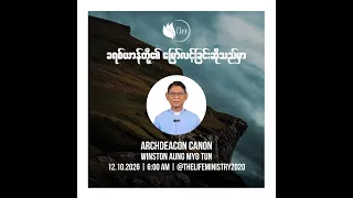 12.10.2026 (Archdeacon Canon Winston Aung Myo Tun)